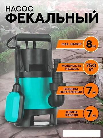 Фекальный насос Garvill DWP-750