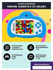 Камера для детей Rekam iLook K410i (синий)