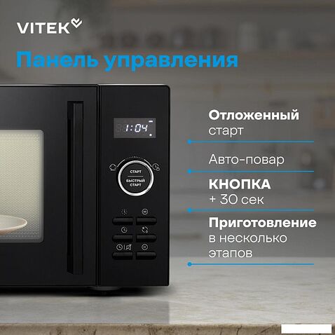 Микроволновая печь Vitek VT-MW1123