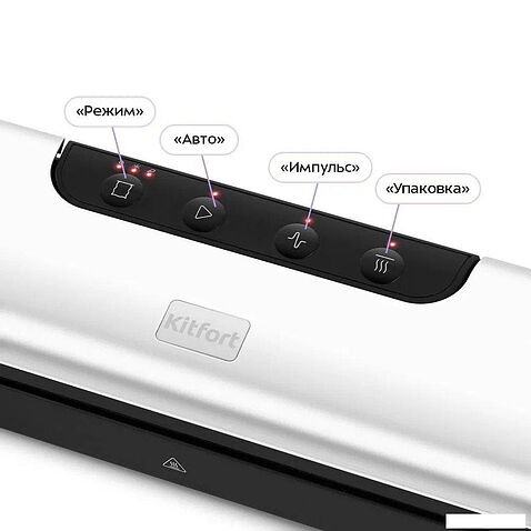 Вакуумный упаковщик Kitfort KT-1551