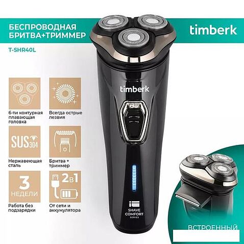 Электробритва Timberk T-SHR40L