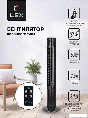 Колонный вентилятор LEX LXFC 8367