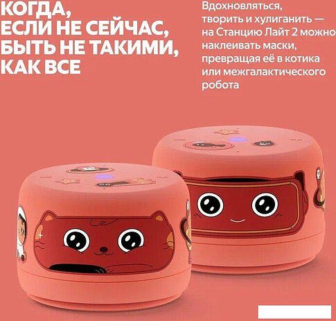 Умная колонка Яндекс Станция Лайт 2 без часов (коралловый)