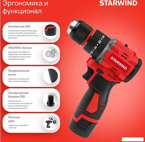 Ударная дрель-шуруповерт StarWind CDBT16-2.0/2HS1 (с 2-мя АКБ, кейс)