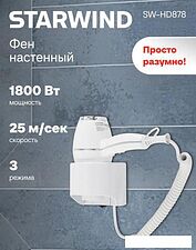 Сушилка для волос StarWind SW-HD878