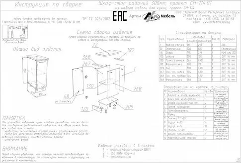 Шкаф напольный Артём-Мебель 300мм СН-114.01 (ДСП, дуб крафт белый)