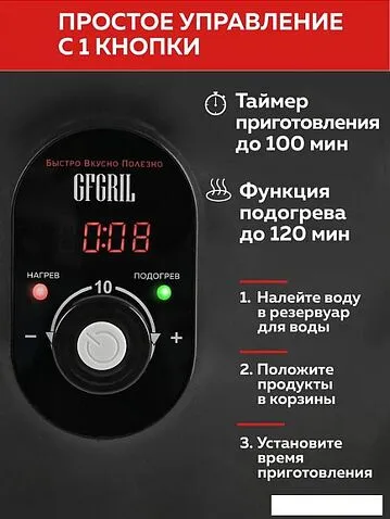 Пароварка GFgril GFS-11D