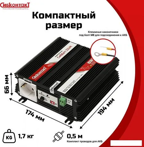 Автомобильный инвертор СибКонтакТ СибВатт 324М