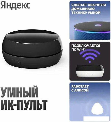 ИК-пульт Яндекс YNDX-00572