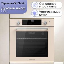 Электрический духовой шкаф Zigmund & Shtain E 158 I