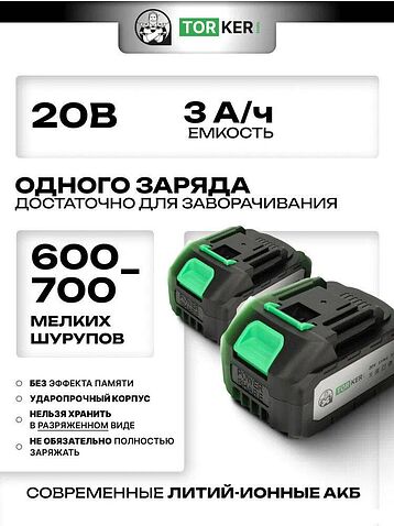 Дрель-шуруповерт Torker MA20-6 (с 2-мя АКБ, кейс, оснастка)