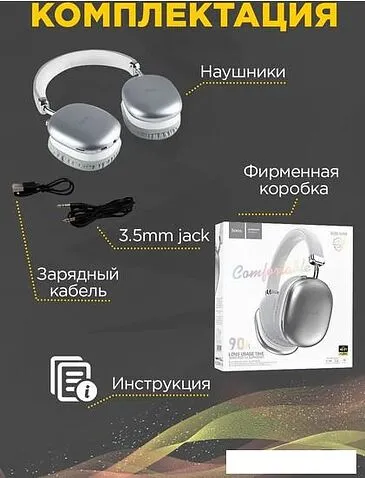 Наушники Hoco W35 Max (серебристый)