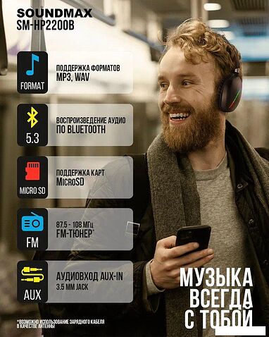 Наушники Soundmax SM-HP2200B (серый)