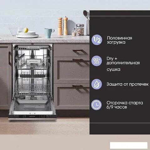 Встраиваемая посудомоечная машина Zigmund & Shtain DW 309.4