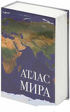 Сейф-книга BRAUBERG Атлас мира