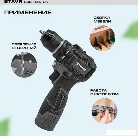Дрель-шуруповерт Ставр SDD 16BL-2K (с 2-мя АКБ, кейс)