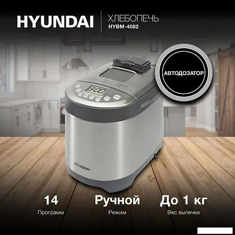 Хлебопечка Hyundai HYBM-4082