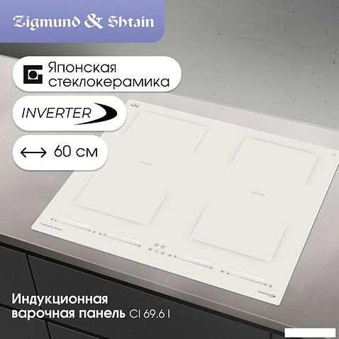 Варочная панель Zigmund & Shtain CI 69.6 I