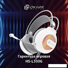 Наушники Oklick HS-L300G (белый)
