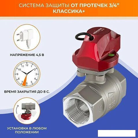Набор защиты от протечек Аквасторож Оригинал Классика+ 22.65 3/4"