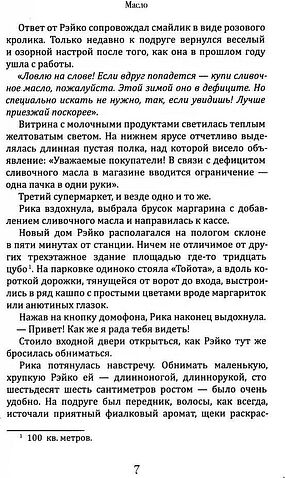 Книга издательства Рипол Классик. Масло (Юзуки Асако)