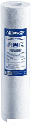 Картридж АКВАФОР ЭФГ 112/508 20 мкм х/в
