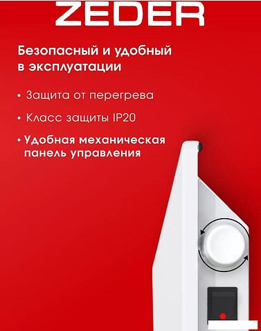 Конвектор Zeder 20MS-01