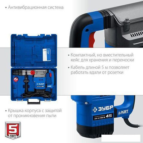 Перфоратор Зубр Профессионал ЗПМ-45-1350 ЭВ