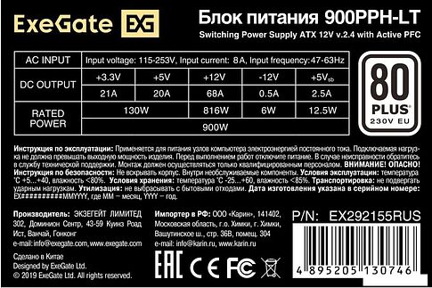 Блок питания ExeGate 900PPH-LT-OEM EX292155RUS-OEM-S