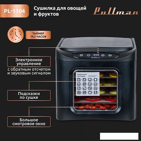 Сушилка для овощей и фруктов Pullman PL-1104