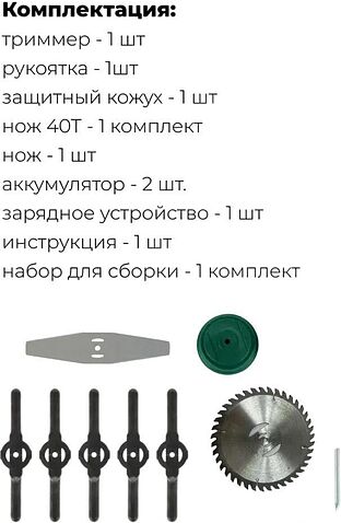 Триммер Favourite OBS 21 GT Set Promo (с 2-мя АКБ)