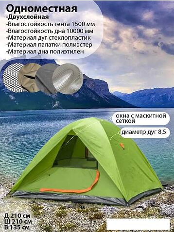 Кемпинговая палатка Coyote Cepheus-3 (зеленый)