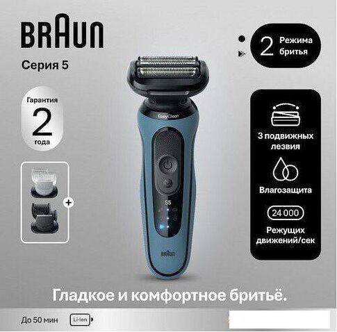 Электробритва Braun Series 5 52-A1650s
