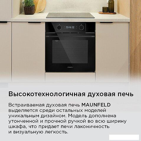 Электрический духовой шкаф MAUNFELD AEOH60102B2