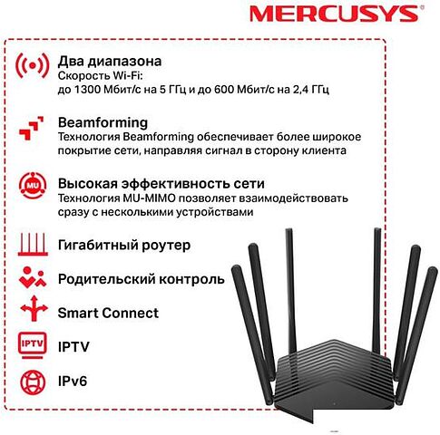 Wi-Fi роутер Mercusys MR1900G