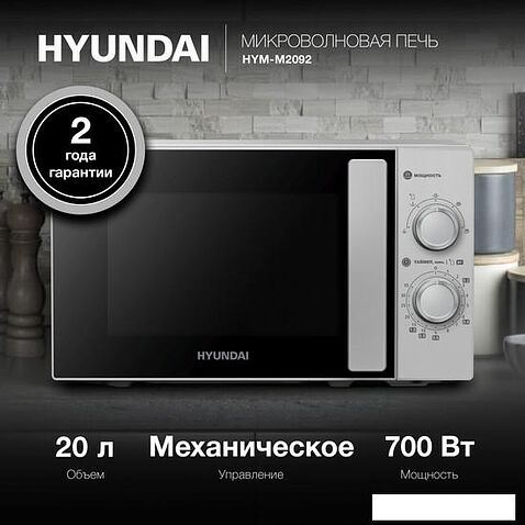Микроволновая печь Hyundai HYM-M2092