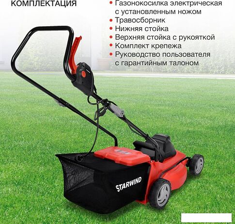 Газонокосилка StarWind ELM-1500