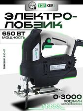 Электролобзик Torker PL650-01