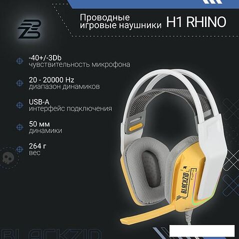 Наушники Blackzid H1 Rhino