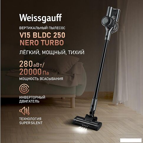 Пылесос Weissgauff V15 BLDC 250 Nero Turbo