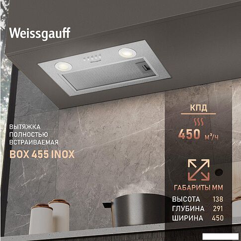 Кухонная вытяжка Weissgauff BOX 455 Inox