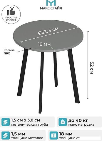 Журнальный столик Макс Стайл СтЖ-525-4 (серый)