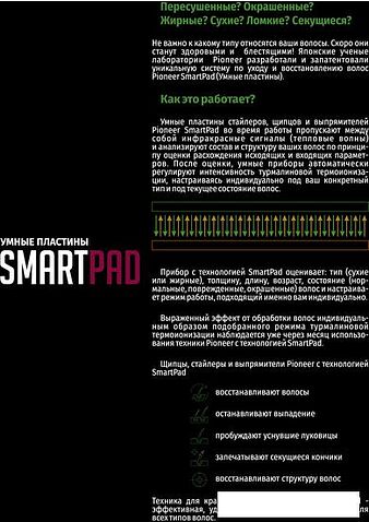 Круглая  плойка Pioneer HS-20116