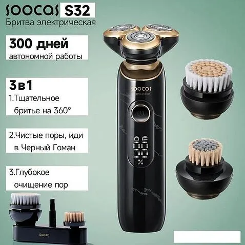 Электробритва Soocas S32