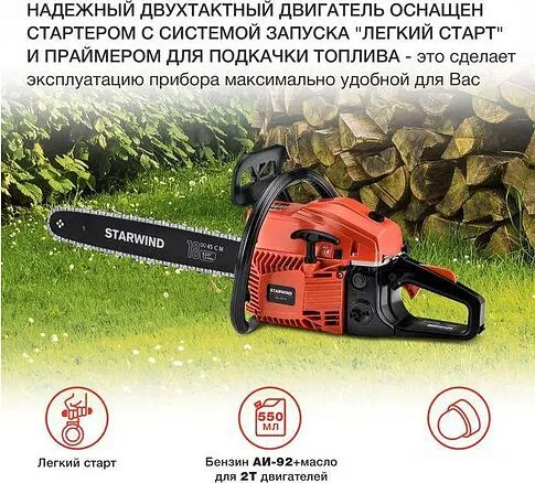 Бензопила StarWind SG-5218