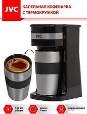 Капельная кофеварка JVC JK-CF1042