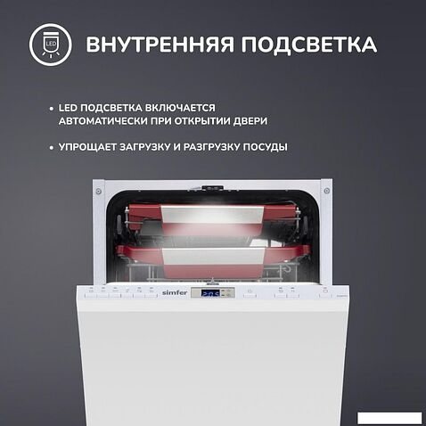 Встраиваемая посудомоечная машина Simfer DGB4701