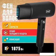 Фен Puff 1875Bl (черный)