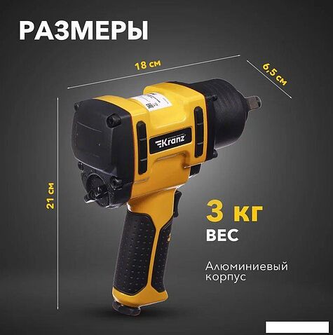 Пневматический гайковерт Kranz KR-80-0704