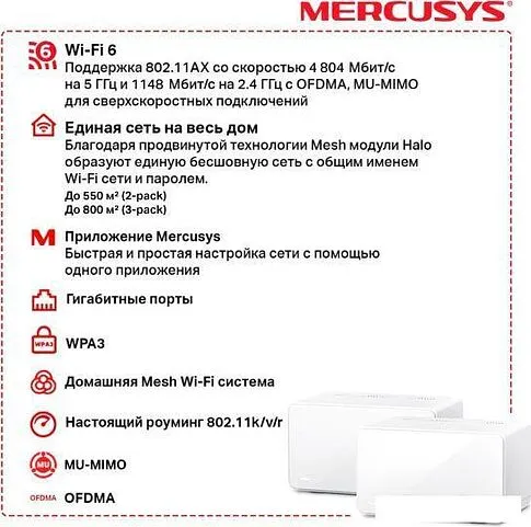Wi-Fi система Mercusys Halo H90X (2-pack)